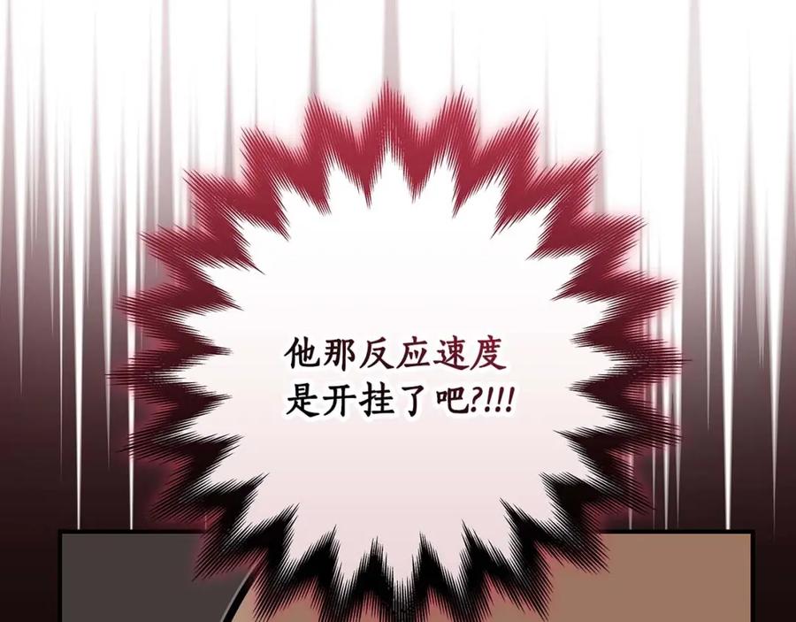 《全民神战：只有我能看到隐藏信息》第74话 讨伐队 第198页