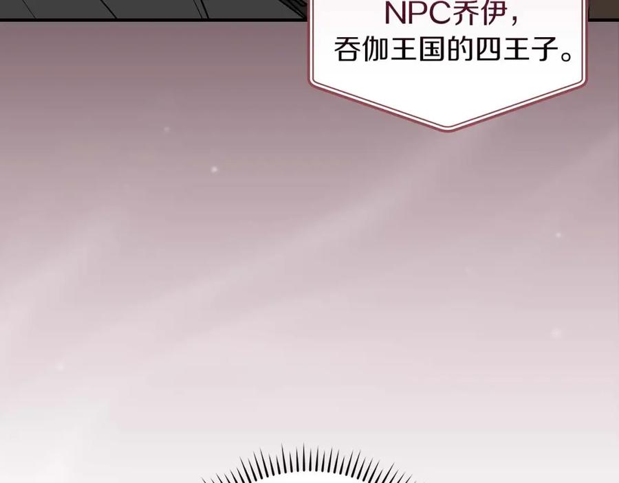 《全民神战：只有我能看到隐藏信息》第74话 讨伐队 第158页
