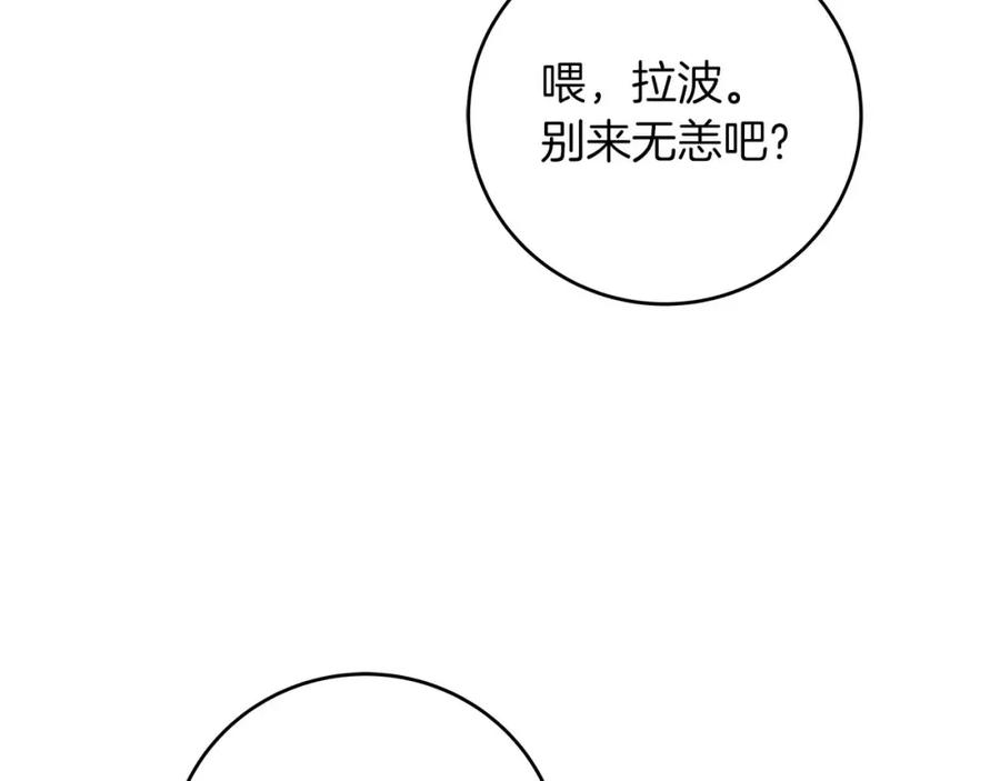 《全民神战：只有我能看到隐藏信息》第74话 讨伐队 第99页