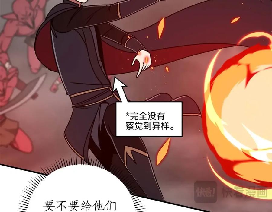 《全民神战：只有我能看到隐藏信息》第74话 讨伐队 第184页