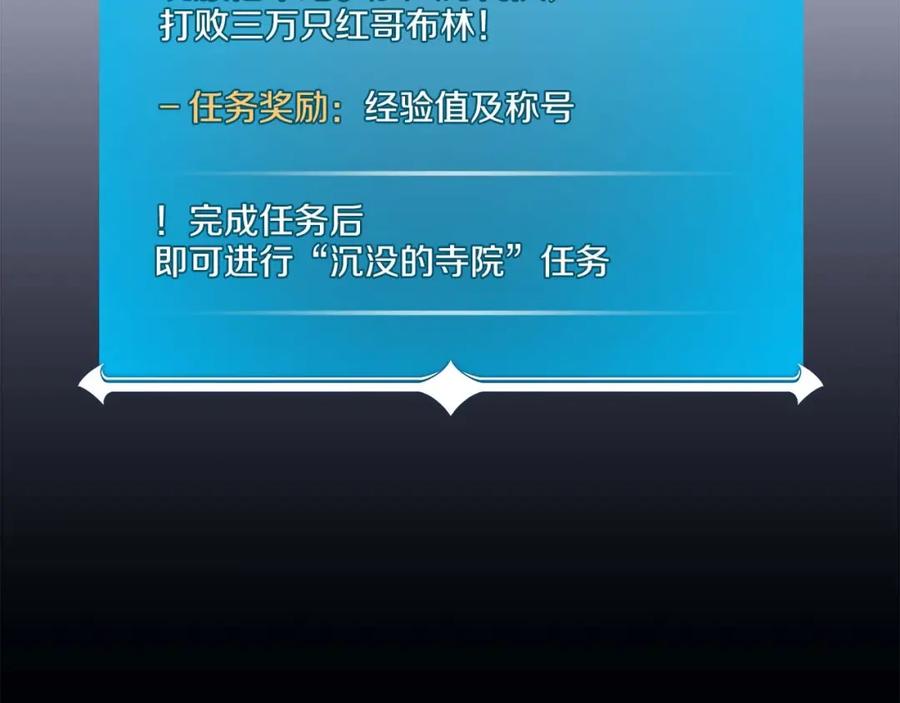 《全民神战：只有我能看到隐藏信息》第74话 讨伐队 第162页