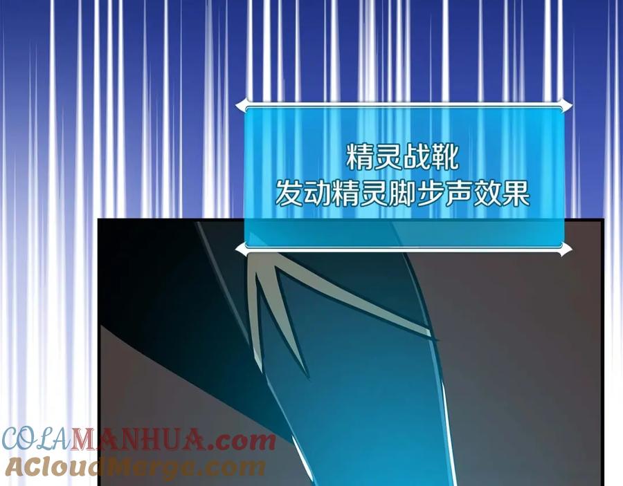 《全民神战：只有我能看到隐藏信息》第74话 讨伐队 第209页