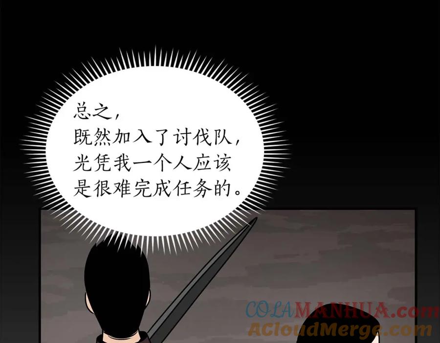 《全民神战：只有我能看到隐藏信息》第74话 讨伐队 第169页