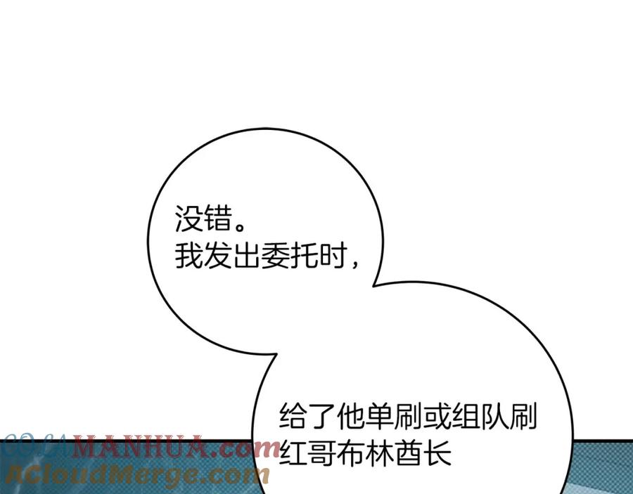 《全民神战：只有我能看到隐藏信息》第74话 讨伐队 第61页