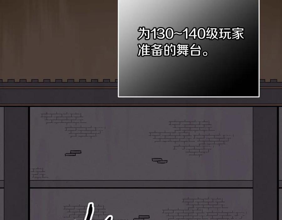 《全民神战：只有我能看到隐藏信息》第74话 讨伐队 第107页