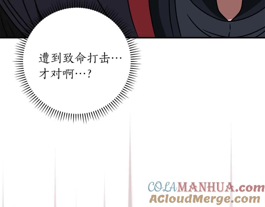 《全民神战：只有我能看到隐藏信息》第74话 讨伐队 第197页