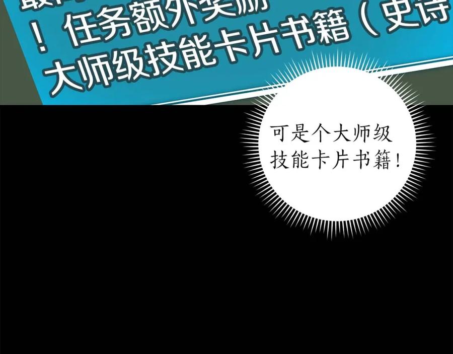 《全民神战：只有我能看到隐藏信息》第74话 讨伐队 第168页