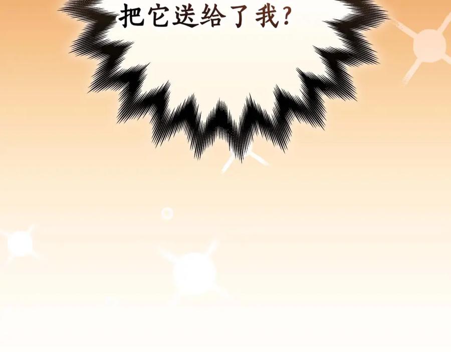 《全民神战：只有我能看到隐藏信息》第74话 讨伐队 第230页