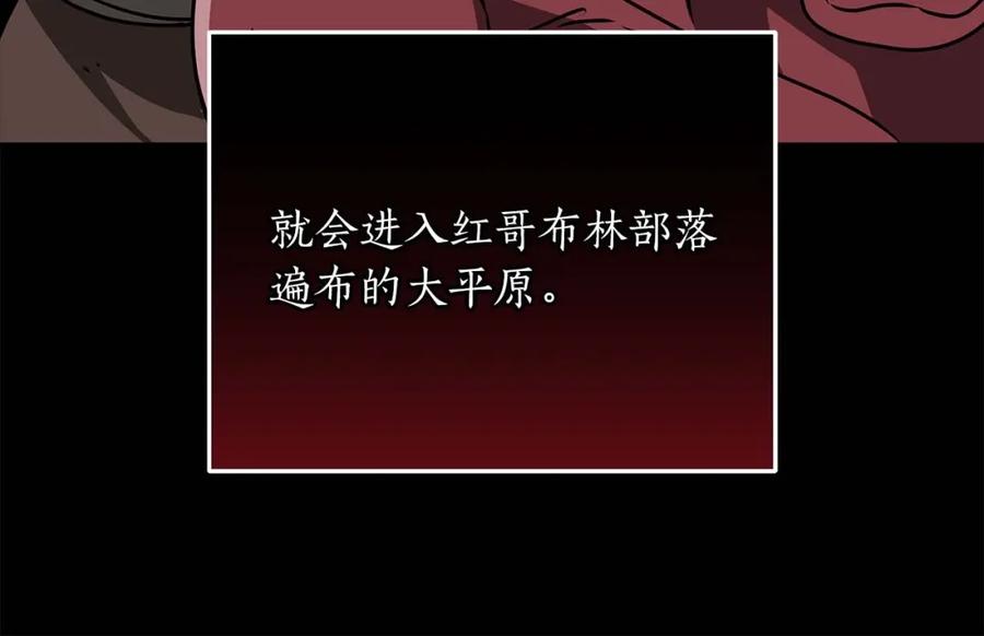 《全民神战：只有我能看到隐藏信息》第74话 讨伐队 第114页