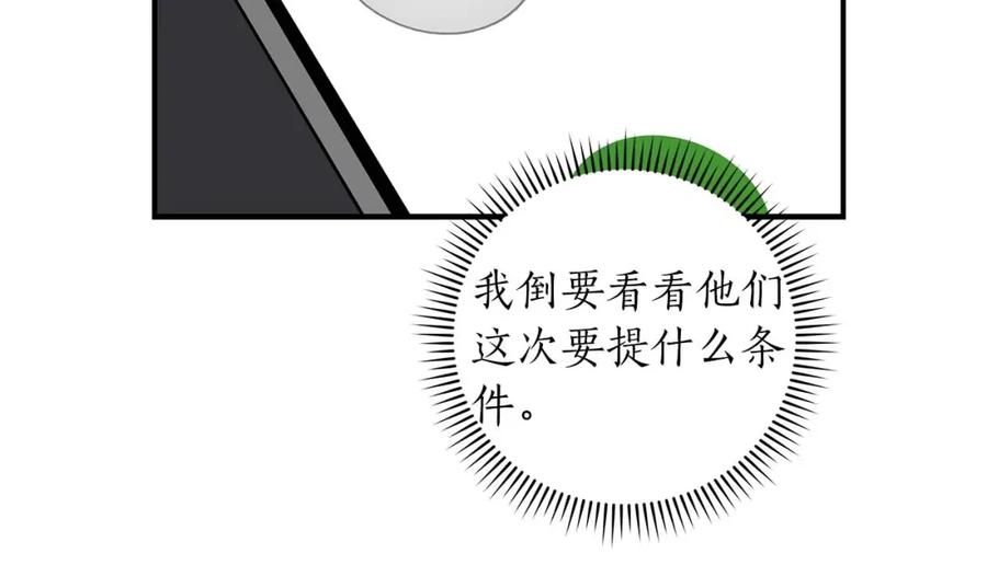 《全民神战：只有我能看到隐藏信息》第74话 讨伐队 第22页