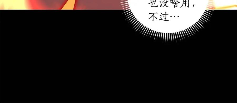《全民神战：只有我能看到隐藏信息》第74话 讨伐队 第166页