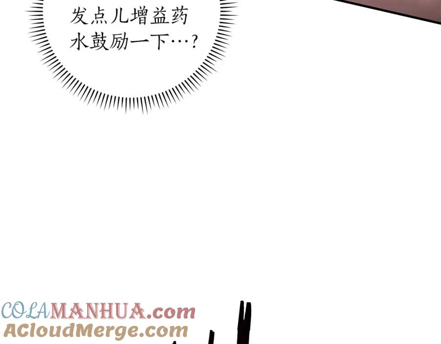 《全民神战：只有我能看到隐藏信息》第74话 讨伐队 第185页
