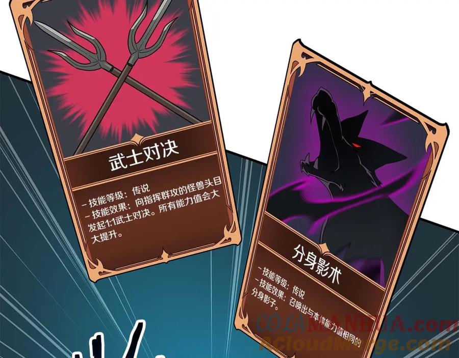 《全民神战：只有我能看到隐藏信息》第75话 物理魔法 第181页