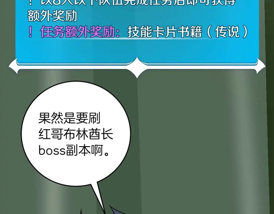 《全民神战：只有我能看到隐藏信息》第75话 物理魔法 第52页