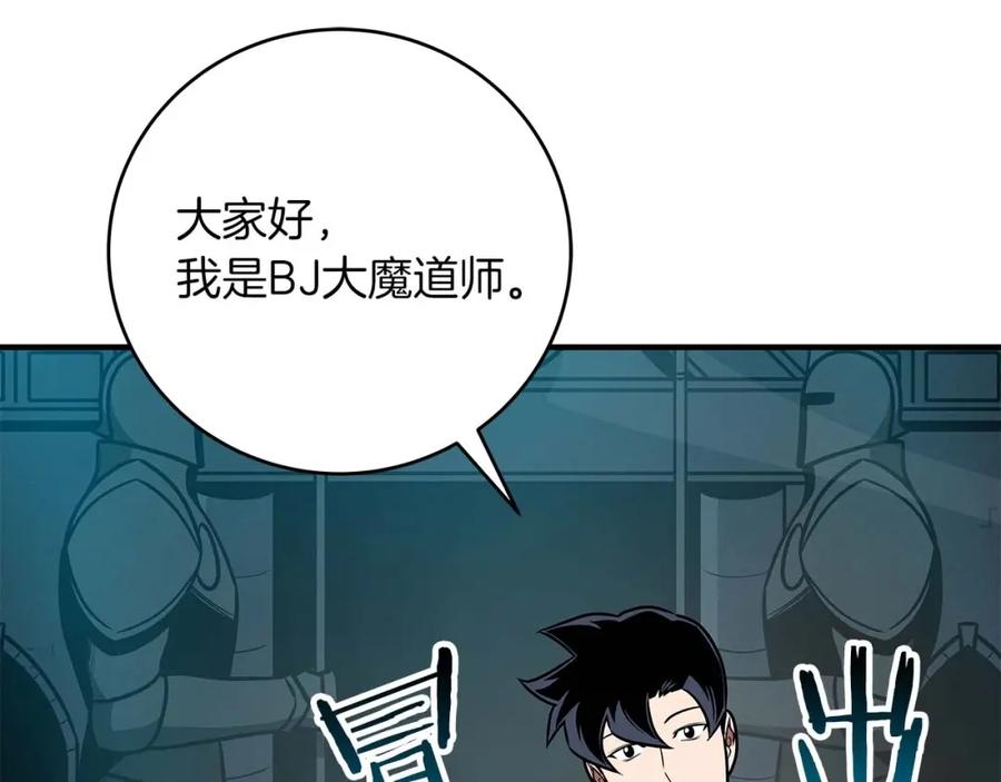 《全民神战：只有我能看到隐藏信息》第75话 物理魔法 第110页