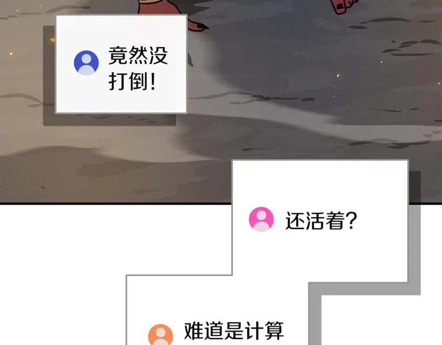 《全民神战：只有我能看到隐藏信息》第75话 物理魔法 第263页