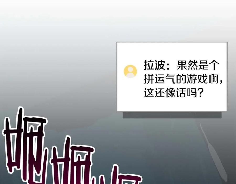 《全民神战：只有我能看到隐藏信息》第75话 物理魔法 第190页