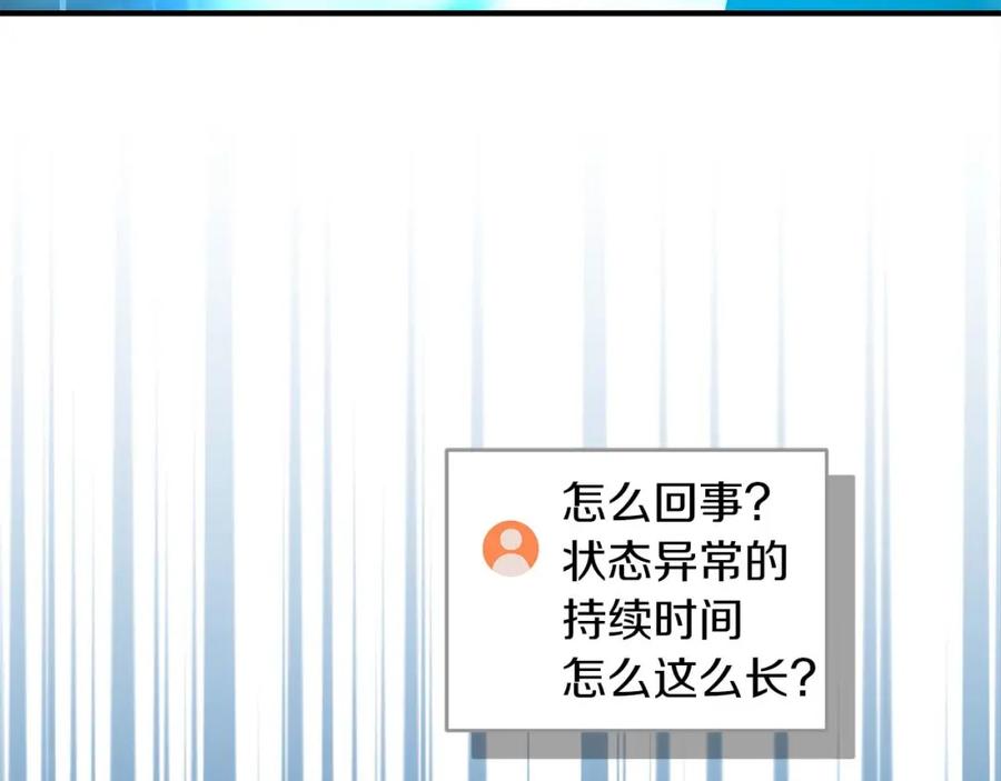 《全民神战：只有我能看到隐藏信息》第75话 物理魔法 第232页