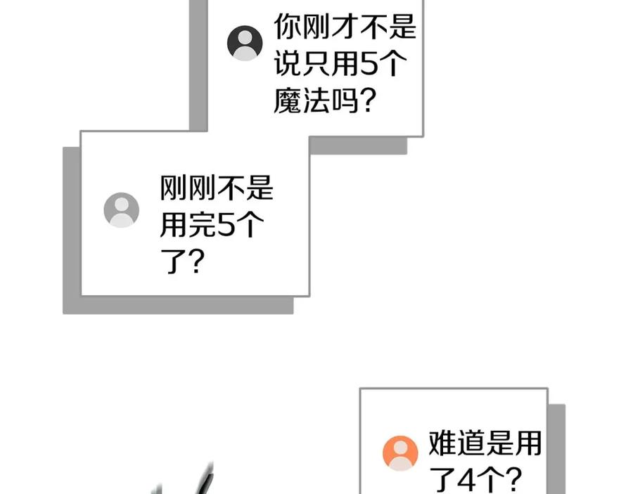 《全民神战：只有我能看到隐藏信息》第75话 物理魔法 第267页