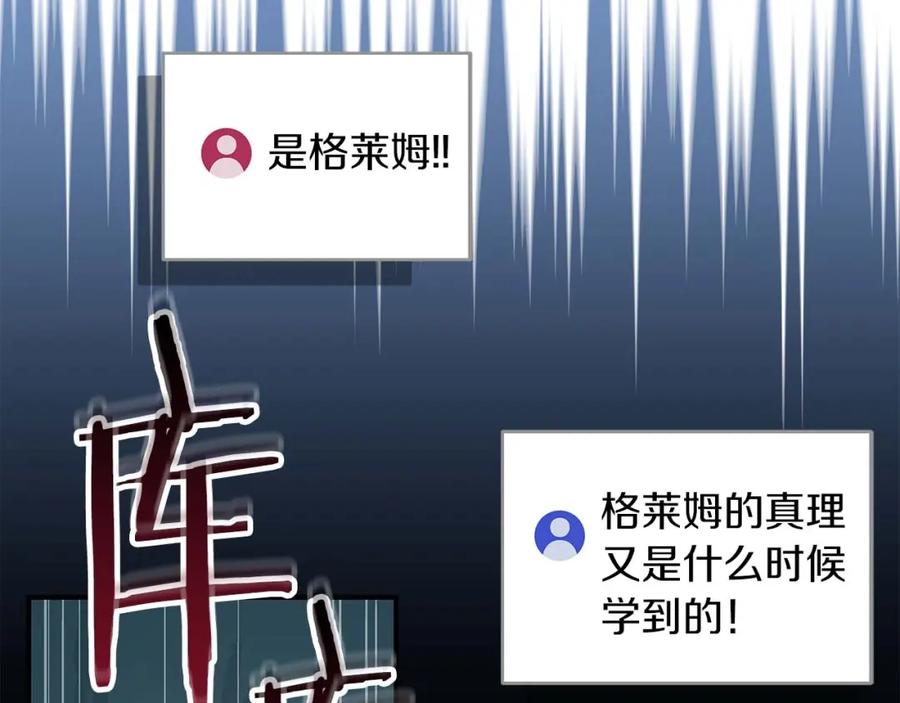 《全民神战：只有我能看到隐藏信息》第75话 物理魔法 第130页
