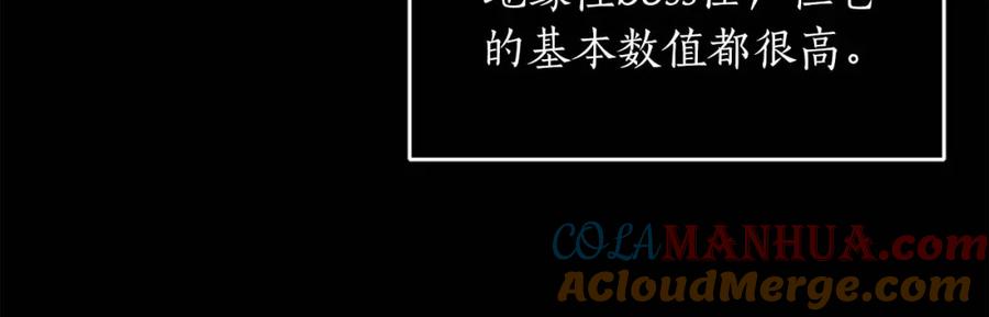 《全民神战：只有我能看到隐藏信息》第75话 物理魔法 第97页