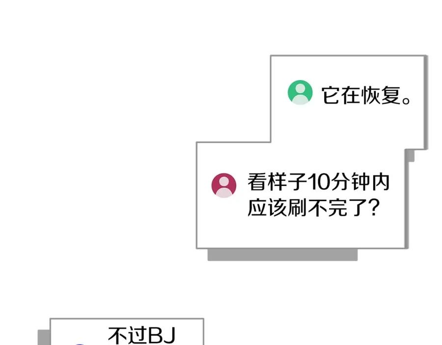 《全民神战：只有我能看到隐藏信息》第75话 物理魔法 第200页