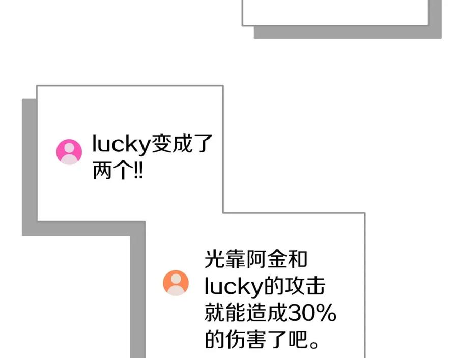《全民神战：只有我能看到隐藏信息》第75话 物理魔法 第195页