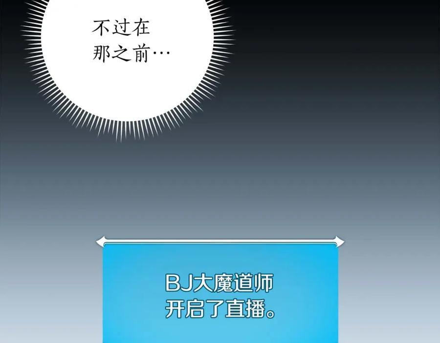 《全民神战：只有我能看到隐藏信息》第75话 物理魔法 第104页