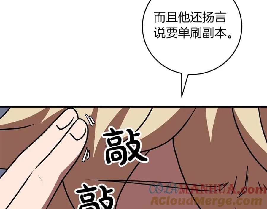 《全民神战：只有我能看到隐藏信息》第75话 物理魔法 第69页