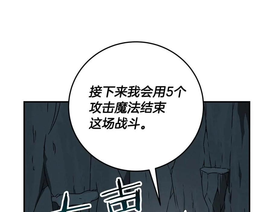《全民神战：只有我能看到隐藏信息》第75话 物理魔法 第204页