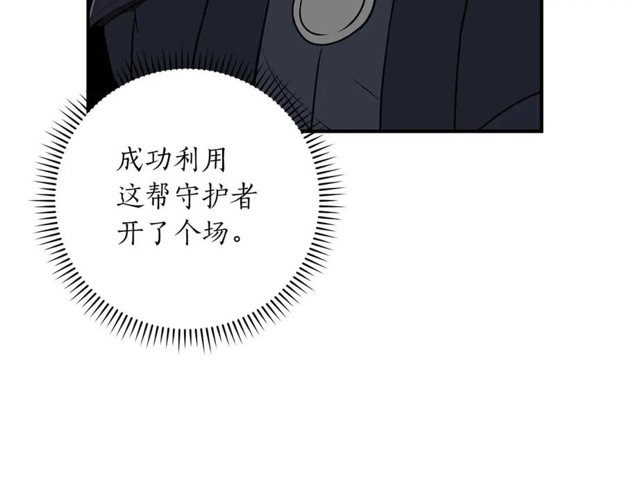 《全民神战：只有我能看到隐藏信息》第75话 物理魔法 第140页