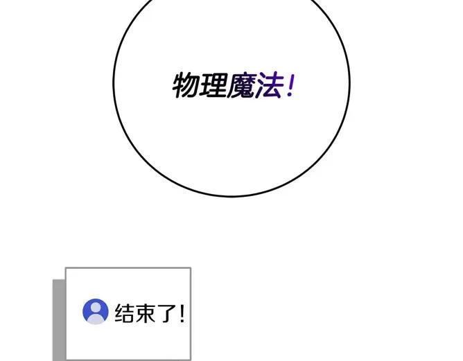 《全民神战：只有我能看到隐藏信息》第75话 物理魔法 第275页