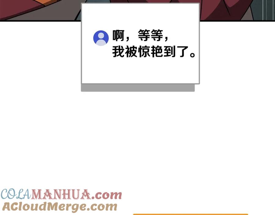 《全民神战：只有我能看到隐藏信息》第75话 物理魔法 第161页