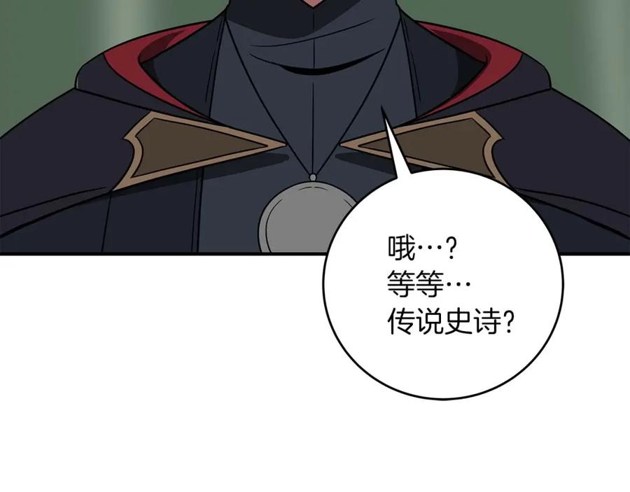 《全民神战：只有我能看到隐藏信息》第75话 物理魔法 第54页