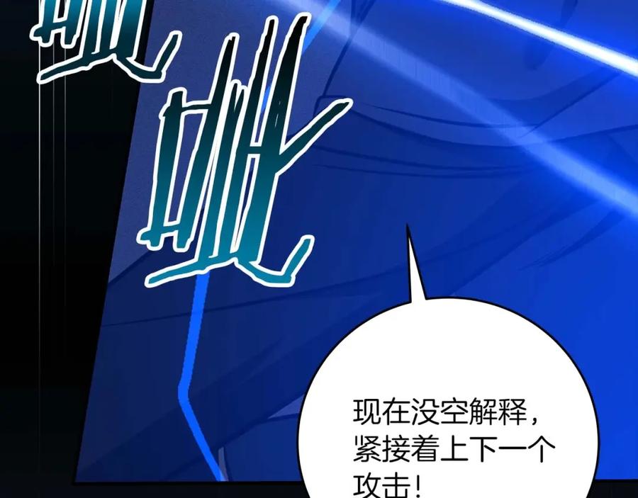 《全民神战：只有我能看到隐藏信息》第75话 物理魔法 第235页
