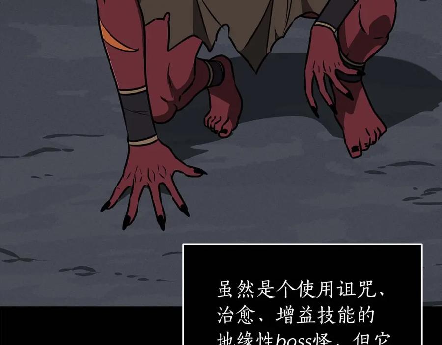 《全民神战：只有我能看到隐藏信息》第75话 物理魔法 第96页