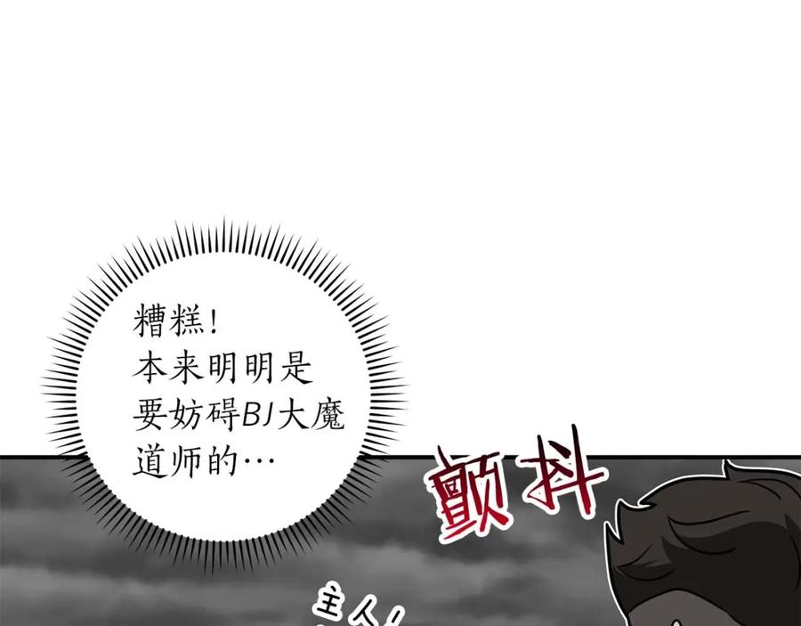 《全民神战：只有我能看到隐藏信息》第75话 物理魔法 第11页