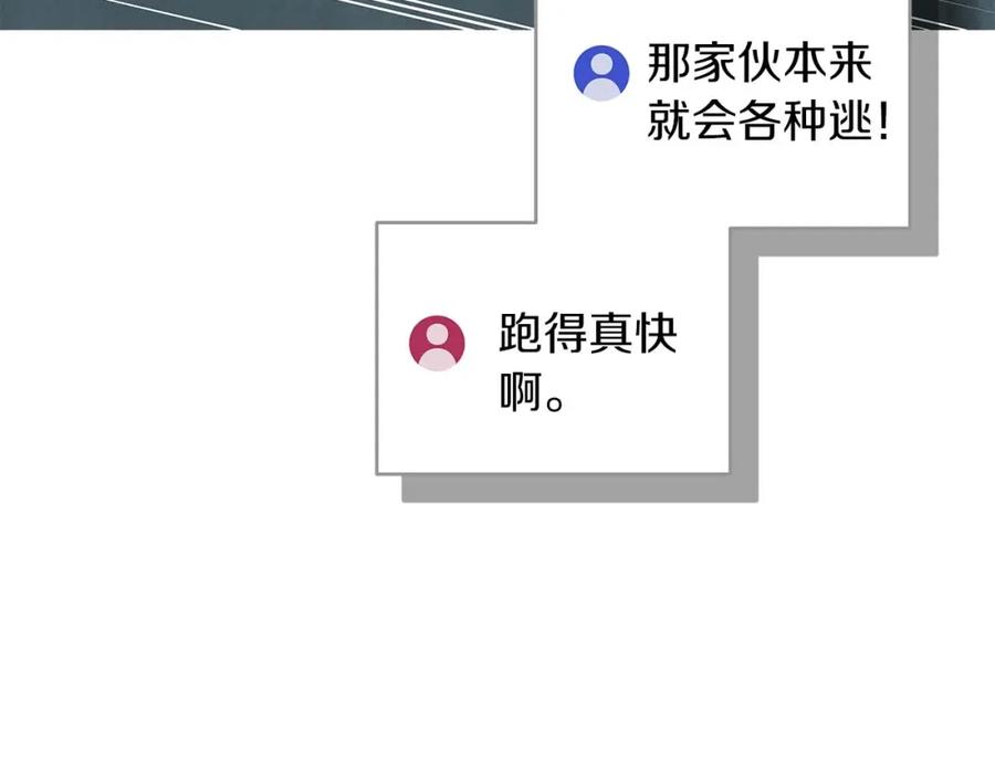 《全民神战：只有我能看到隐藏信息》第75话 物理魔法 第151页