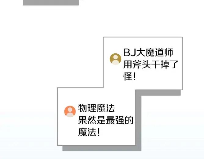《全民神战：只有我能看到隐藏信息》第75话 物理魔法 第276页