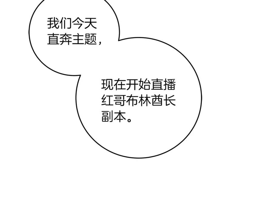 《全民神战：只有我能看到隐藏信息》第75话 物理魔法 第112页