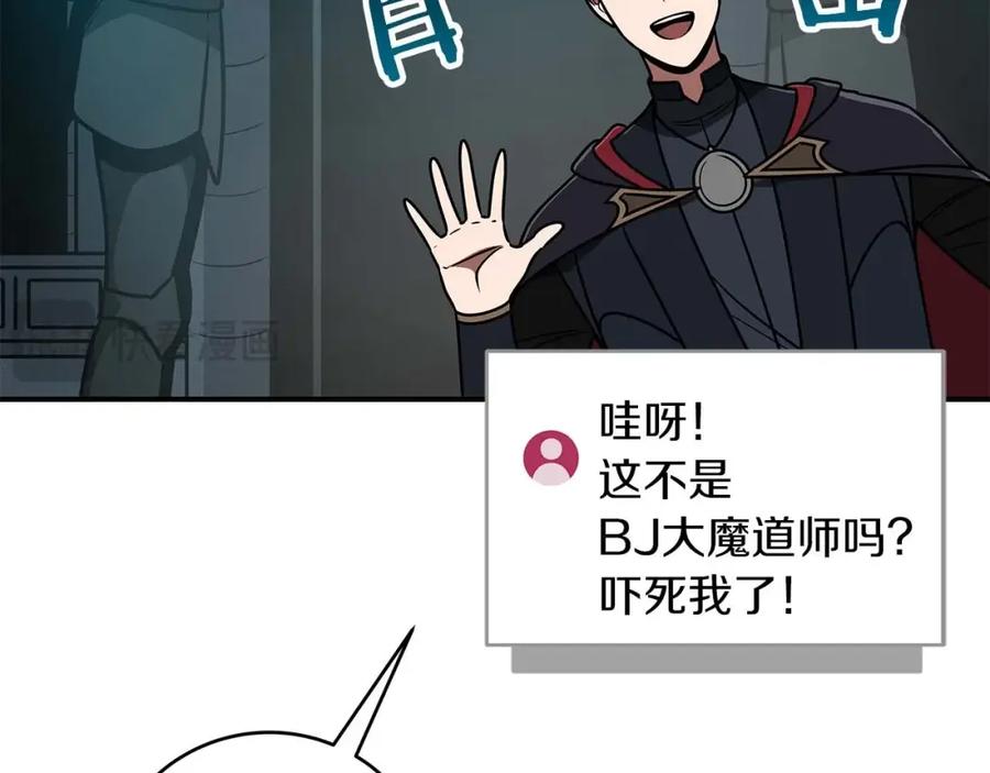 《全民神战：只有我能看到隐藏信息》第75话 物理魔法 第111页