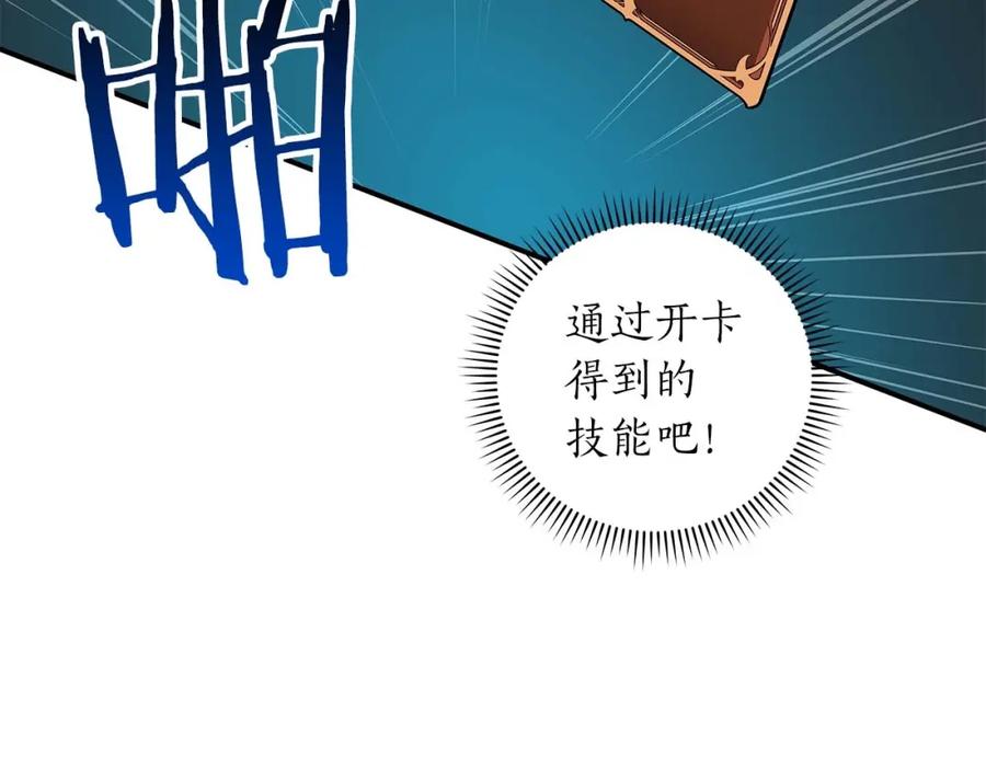 《全民神战：只有我能看到隐藏信息》第75话 物理魔法 第182页
