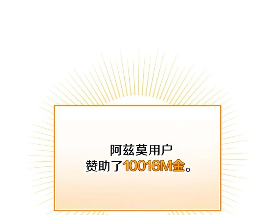 《全民神战：只有我能看到隐藏信息》第75话 物理魔法 第240页