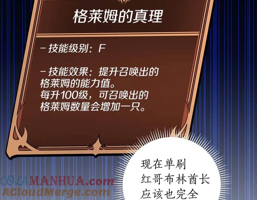 《全民神战：只有我能看到隐藏信息》第75话 物理魔法 第33页