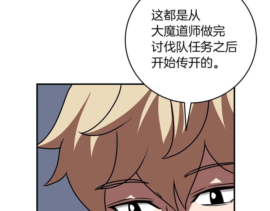 《全民神战：只有我能看到隐藏信息》第75话 物理魔法 第66页