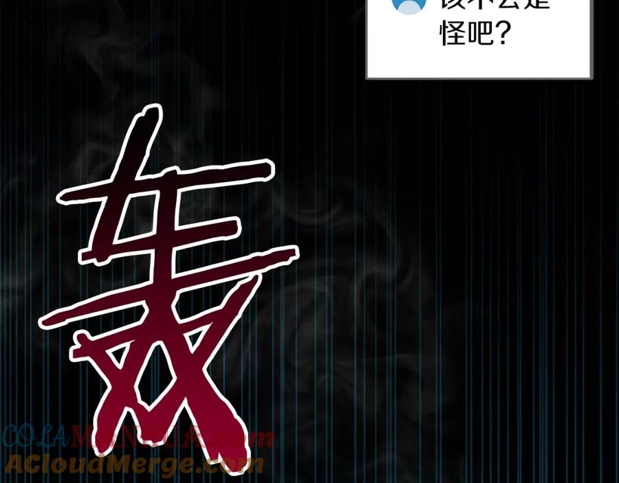 《全民神战：只有我能看到隐藏信息》第75话 物理魔法 第121页