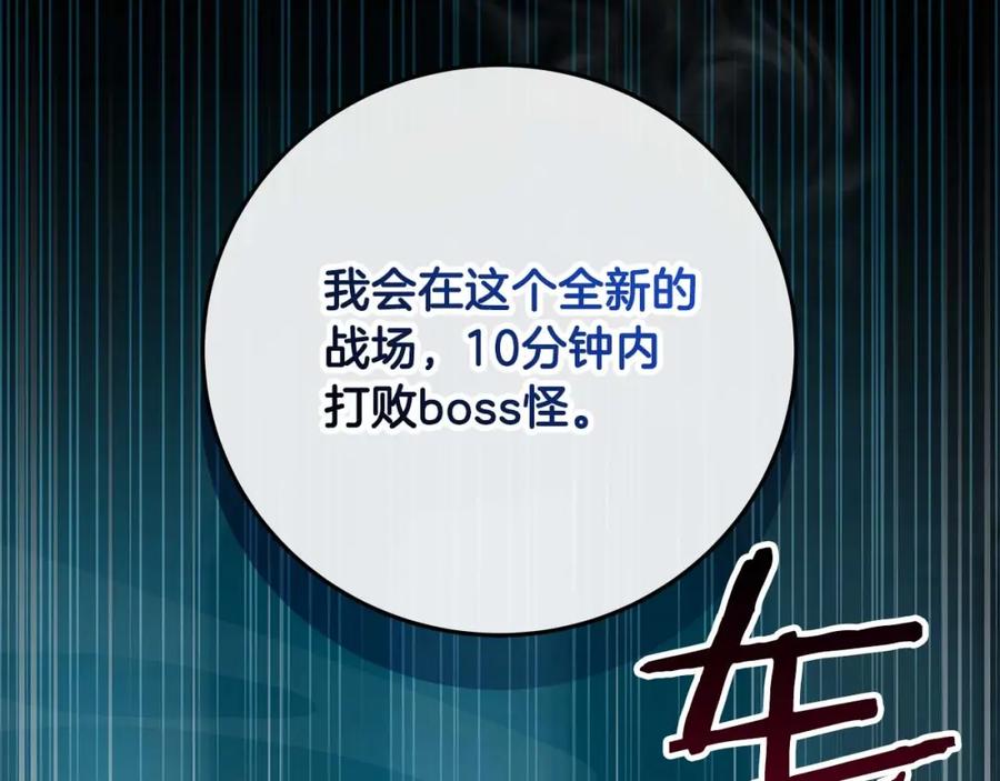 《全民神战：只有我能看到隐藏信息》第75话 物理魔法 第122页