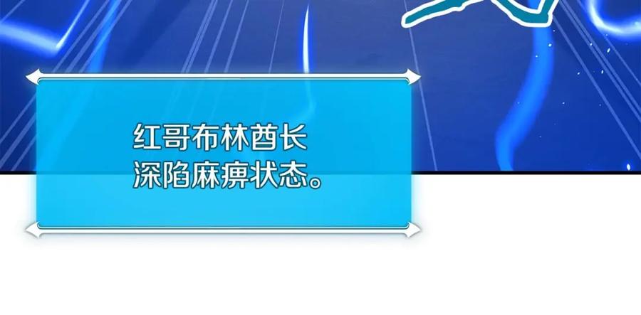《全民神战：只有我能看到隐藏信息》第75话 物理魔法 第239页