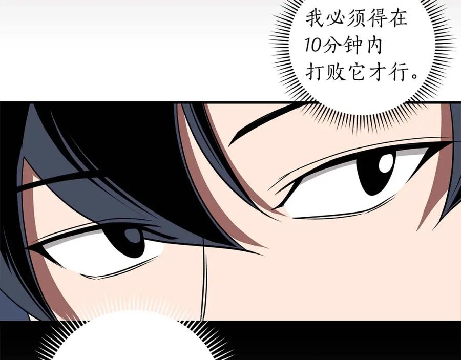 《全民神战：只有我能看到隐藏信息》第75话 物理魔法 第103页