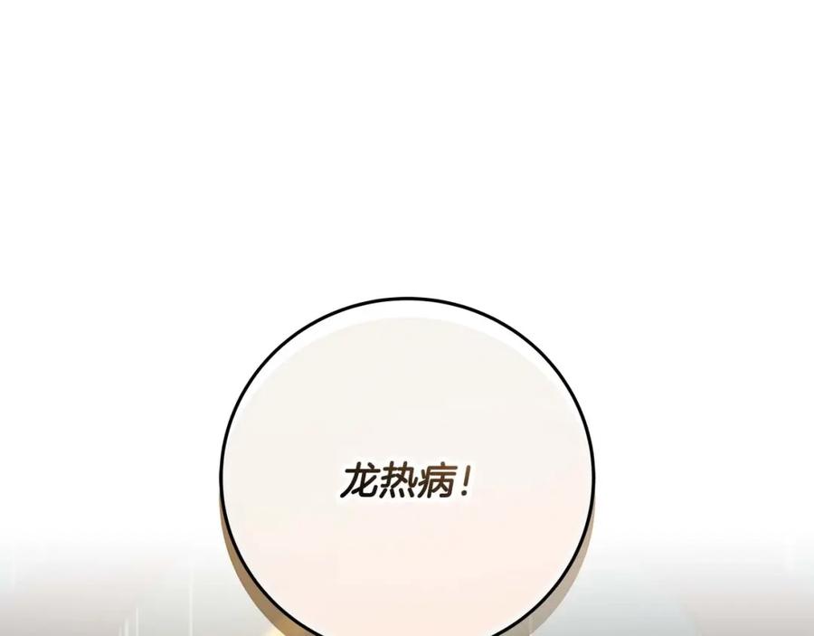 《全民神战：只有我能看到隐藏信息》第75话 物理魔法 第208页